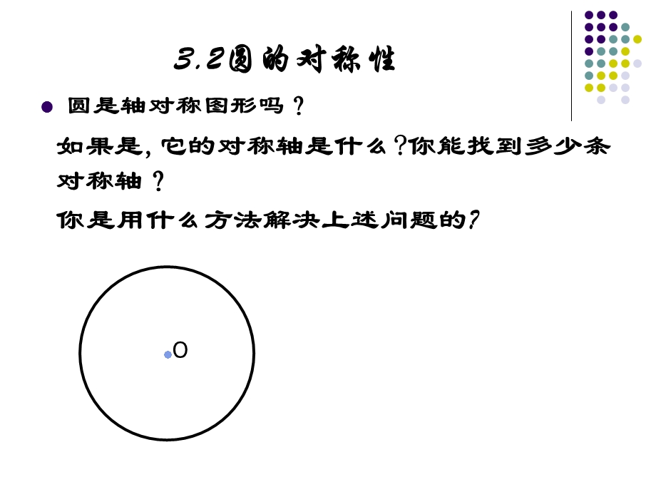 垂径定理ppt课件.ppt_第2页