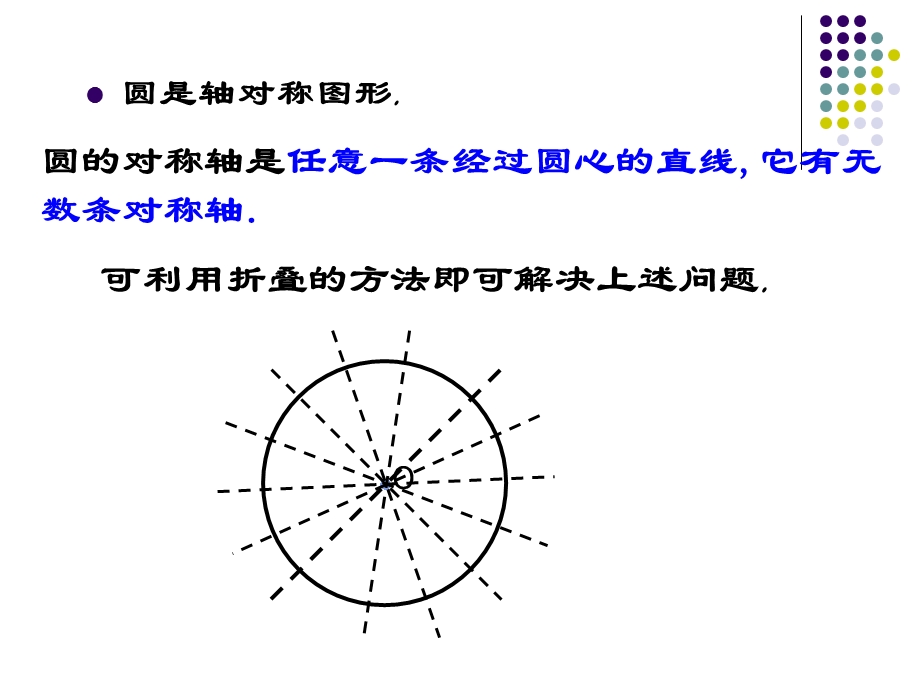 垂径定理ppt课件.ppt_第3页