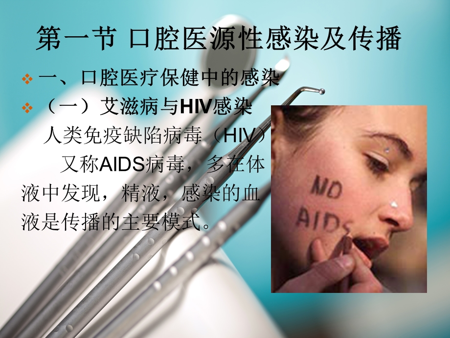 口腔预防医学第十13章口腔保健实践中的感染与控制ppt课件.ppt_第2页