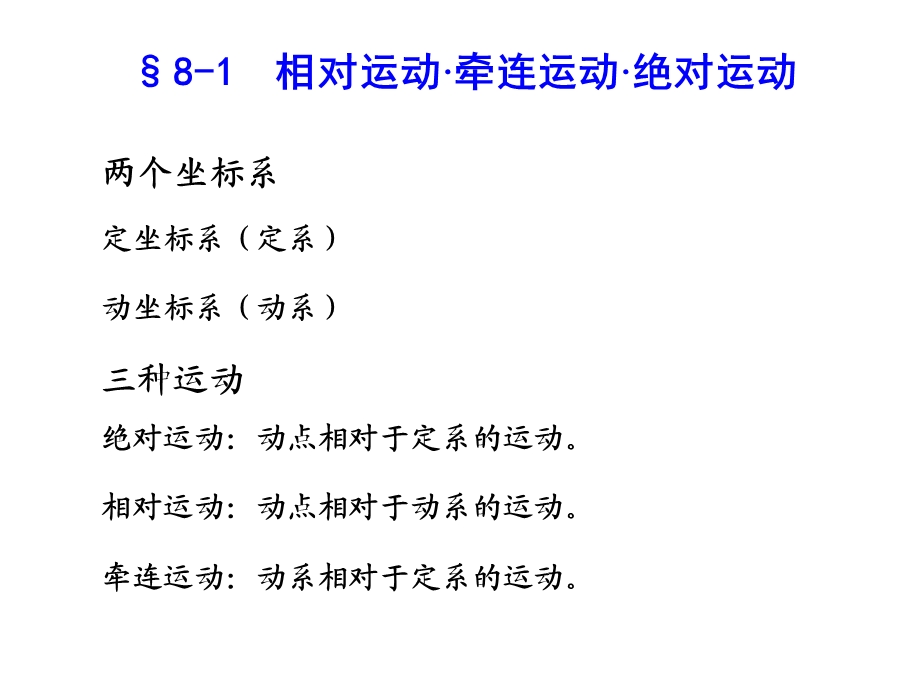 哈工大理论力学PPT课件第八章.ppt_第3页