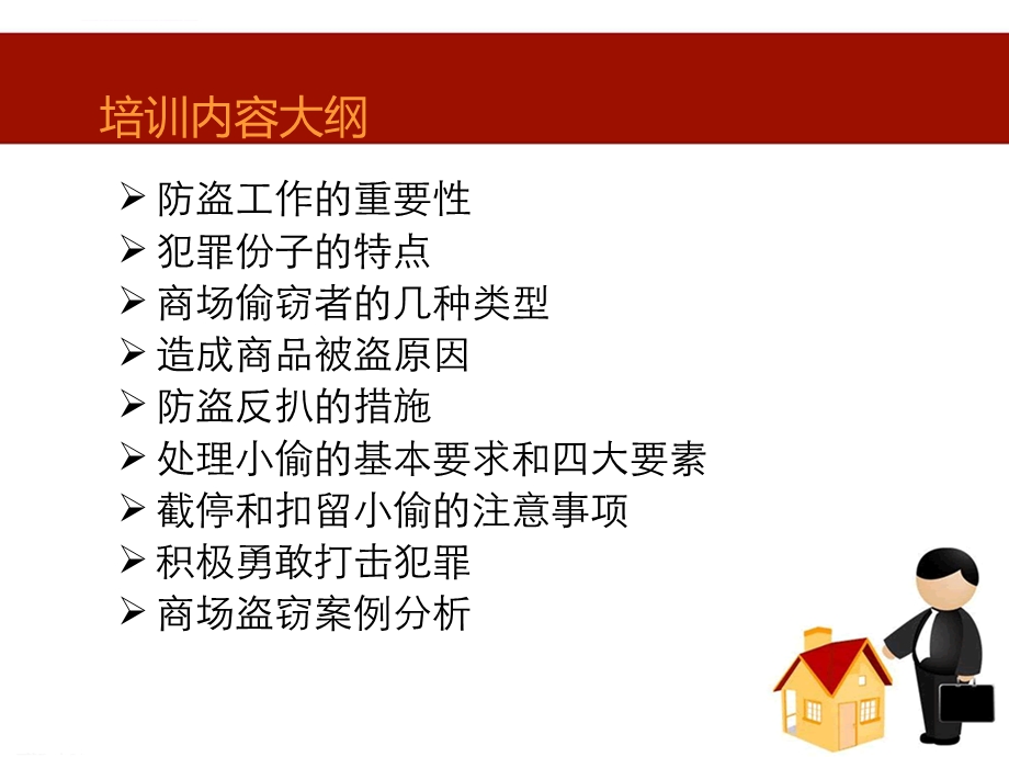 商场防盗培训ppt课件.ppt_第3页