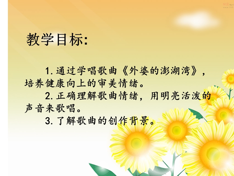 外婆的澎湖湾音乐教学PPT课件.ppt_第2页