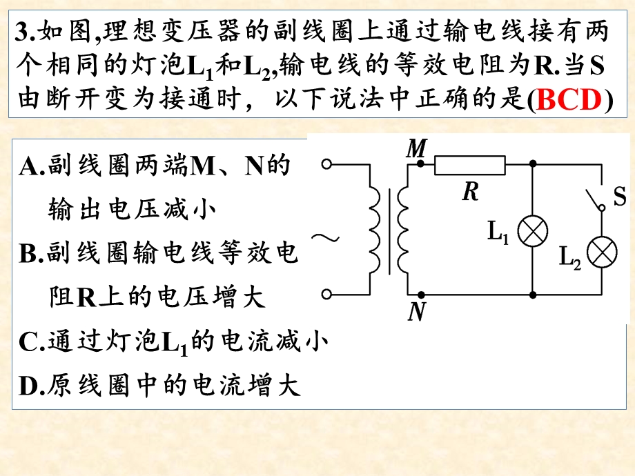 变压器、远距离输电习题课ppt课件.ppt_第3页