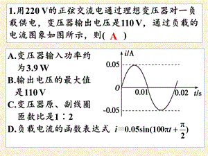 变压器、远距离输电习题课ppt课件.ppt