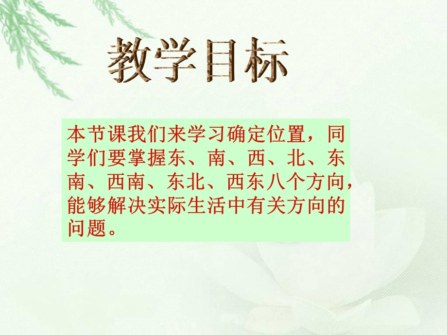 北师大版数学五年级下册确定位置(一)ppt课件.ppt_第2页