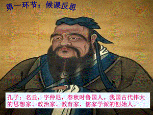 复习《论语》十则ppt课件.ppt