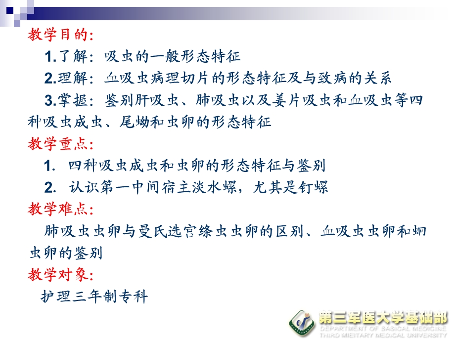 吸虫形态学观察ppt课件.ppt_第2页