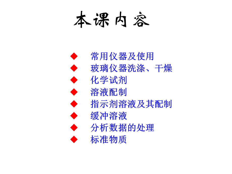 化验员基础知识培训教材ppt课件.ppt_第2页