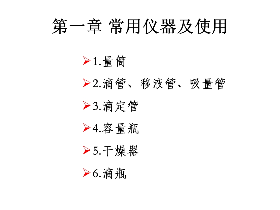 化验员基础知识培训教材ppt课件.ppt_第3页