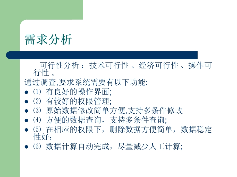 基于web的学生信息管理系统ppt课件.ppt_第3页