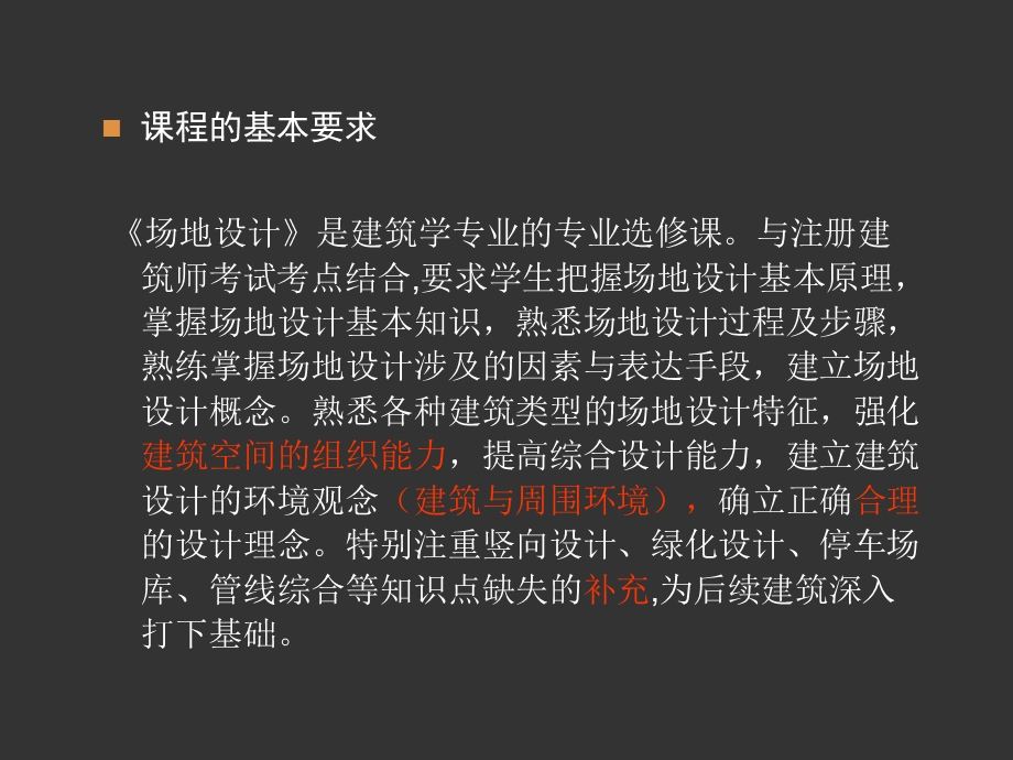 场地设计概述ppt课件.ppt_第2页