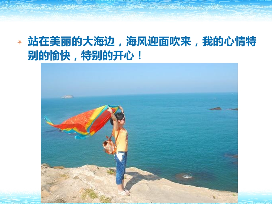 大班语言：美丽的大海ppt课件.ppt_第3页