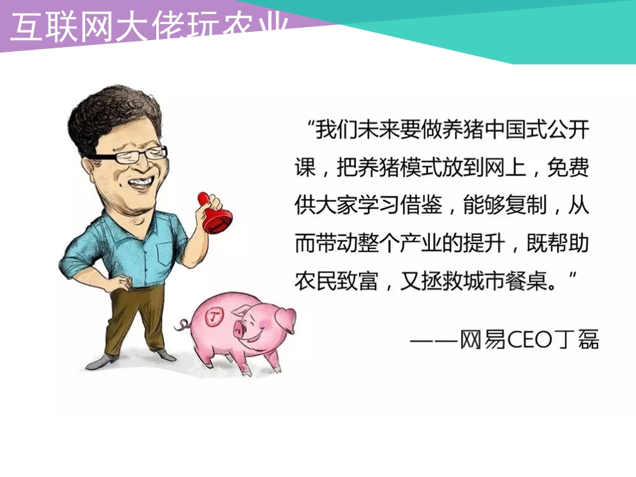 场景化农业电商模式分析ppt课件.ppt_第2页