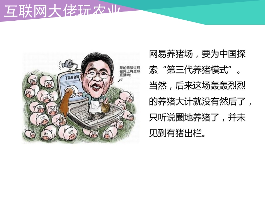 场景化农业电商模式分析ppt课件.ppt_第3页