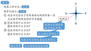 北师大版小学数学五年级下册第六单元确定位置(一)ppt课件.pptx