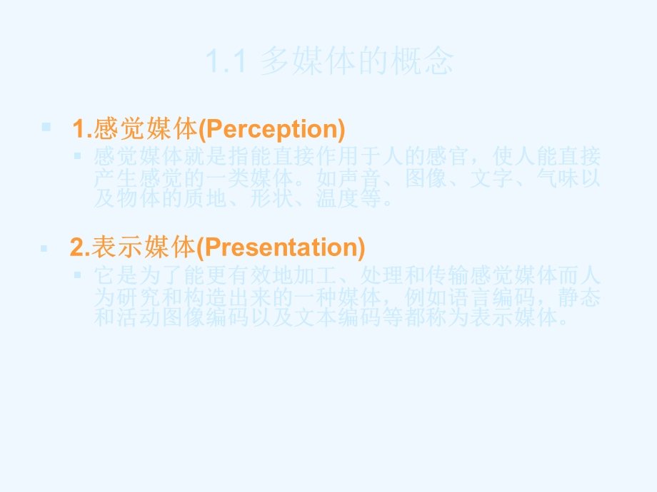 多媒体技术的发展及其应用领域ppt课件.ppt_第3页