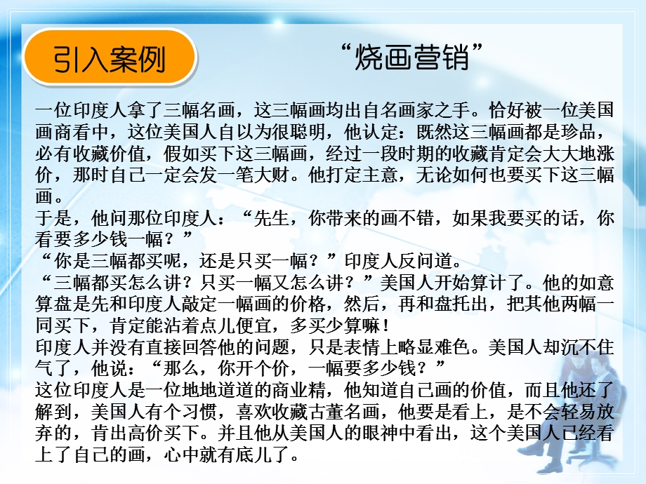 商务谈判与推销课件.ppt_第3页