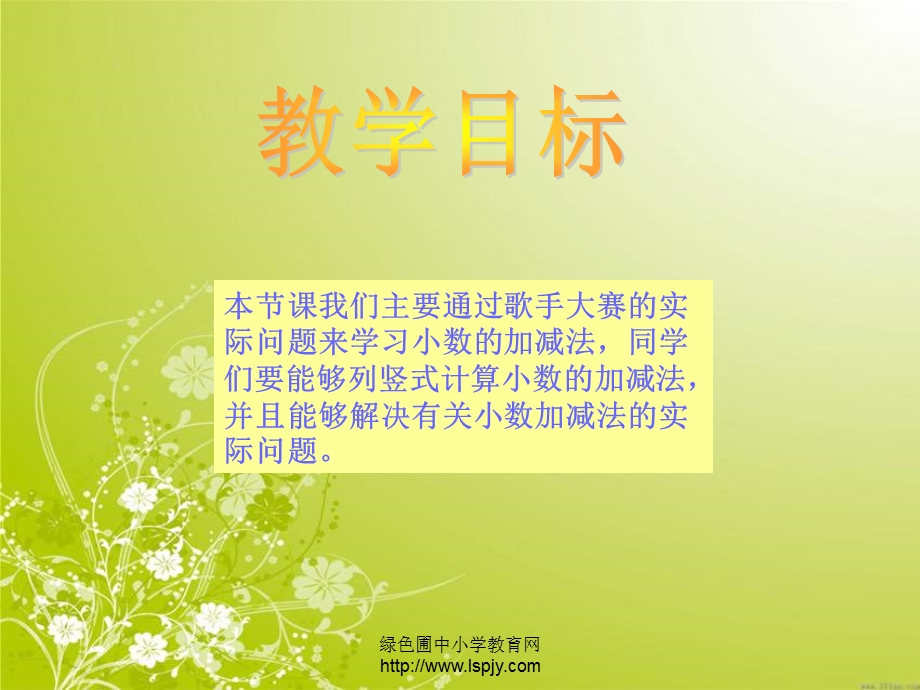 北师大版四年级下册数学《歌手大赛ppt课件》公开课教学.ppt_第2页