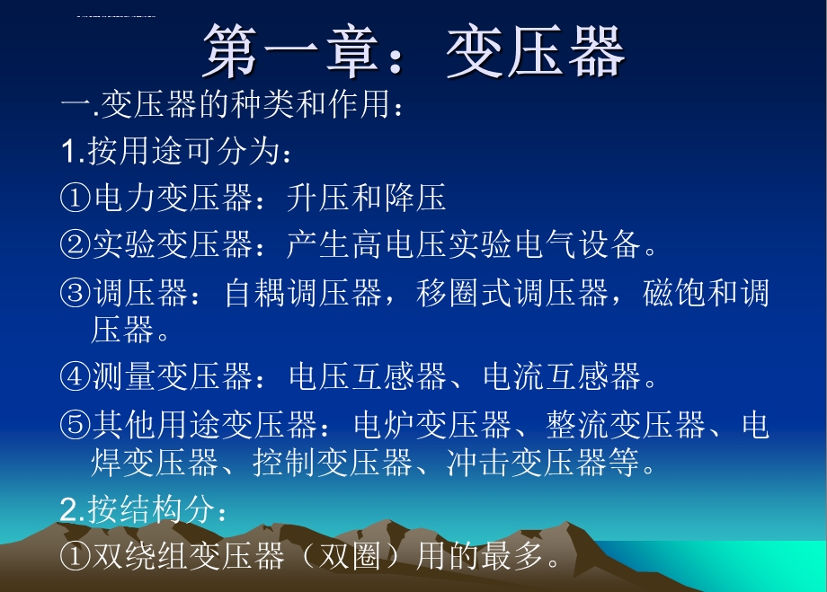 变压器的运行和维护ppt课件.ppt_第3页