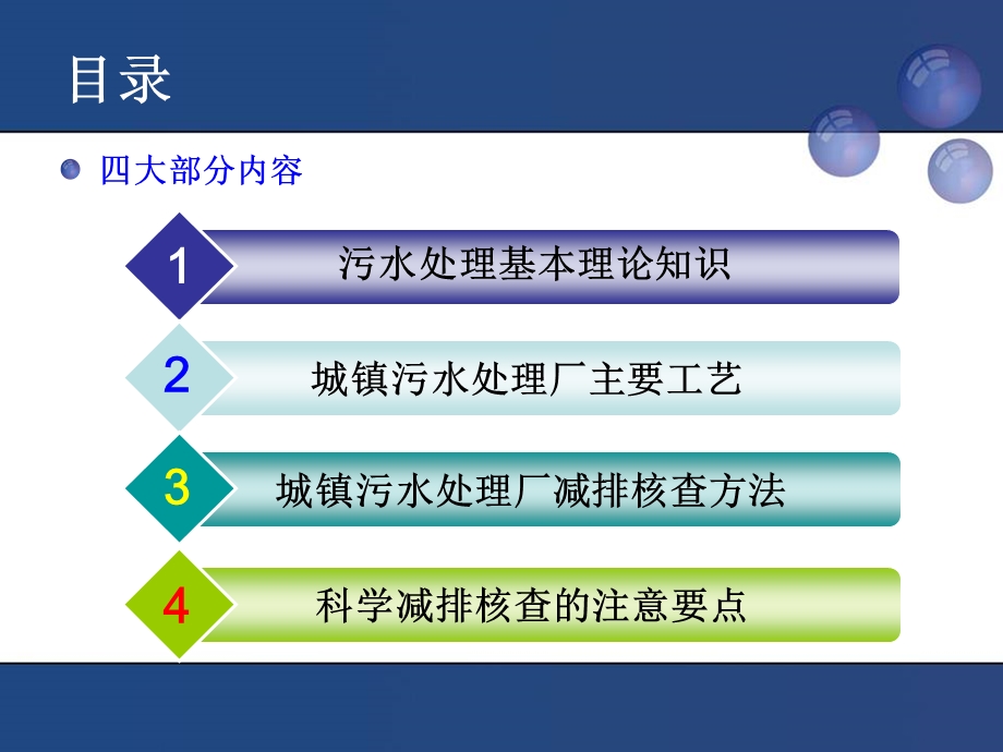 城镇污水处理厂工艺全套ppt课件.ppt_第2页