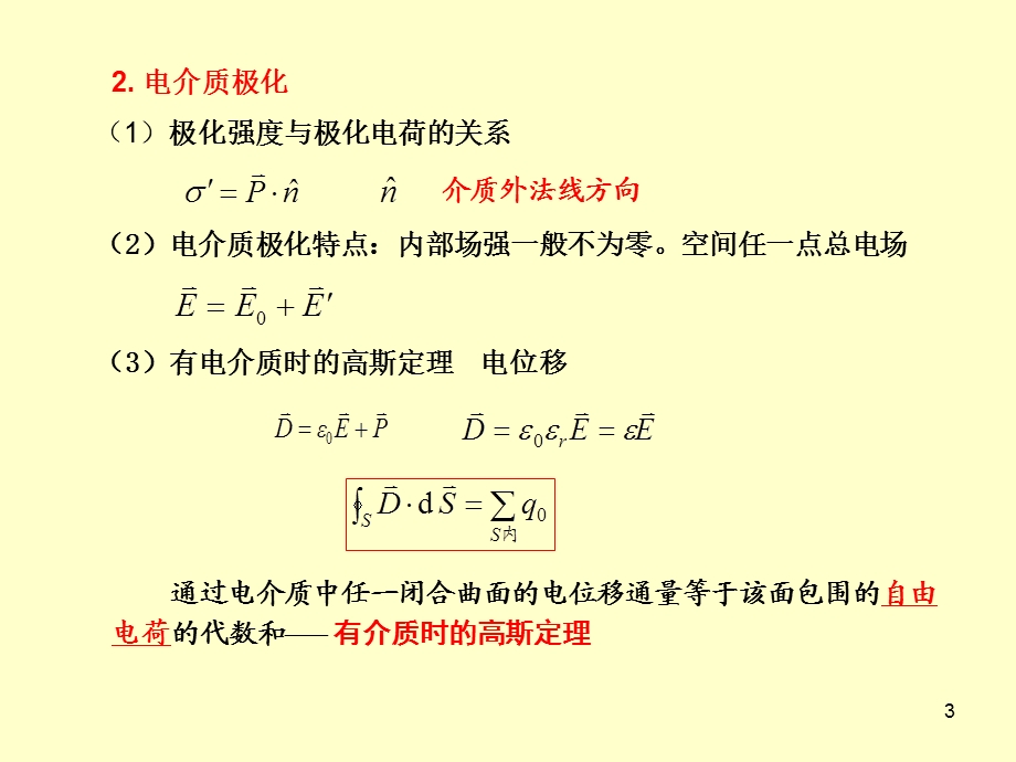 大学物理第13章 静电场中的导体与电介质ppt课件.ppt_第3页