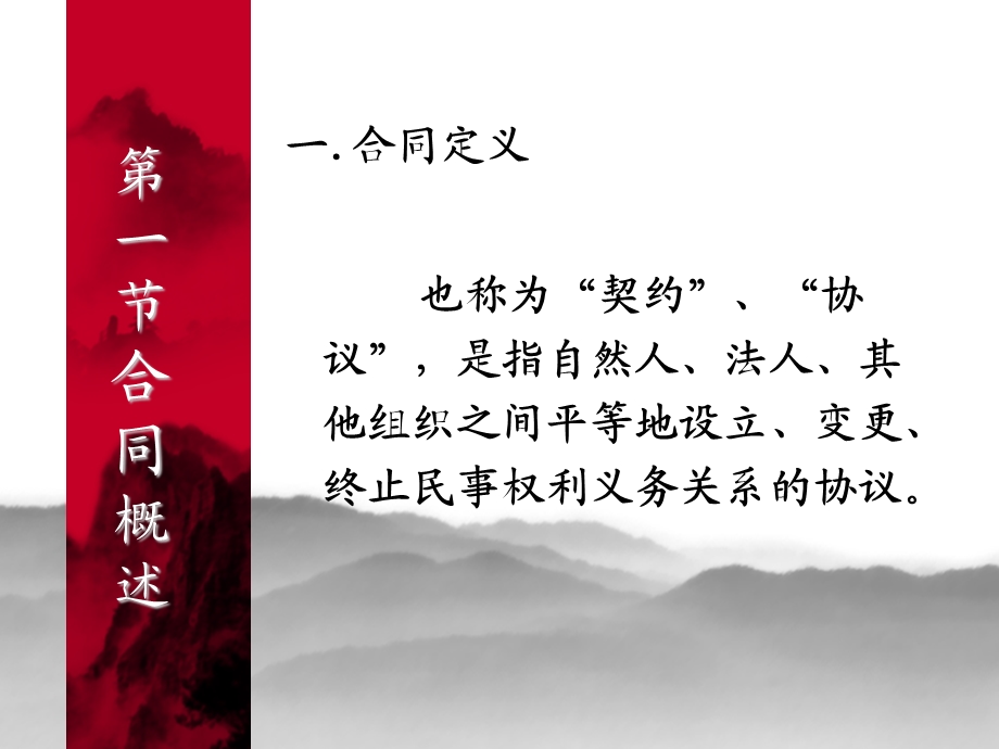 合同法ppt课件.ppt_第2页