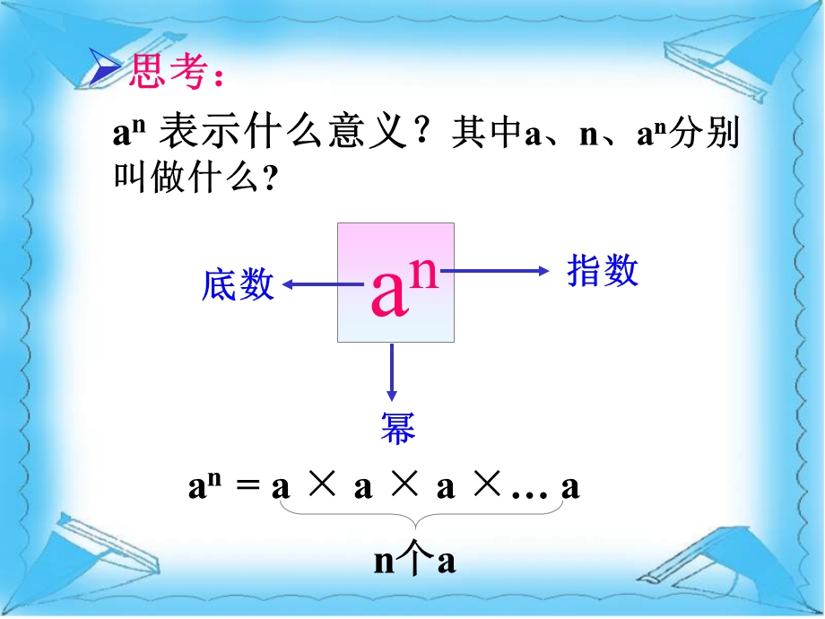 同底数幂的乘法1全面版ppt课件.ppt_第2页