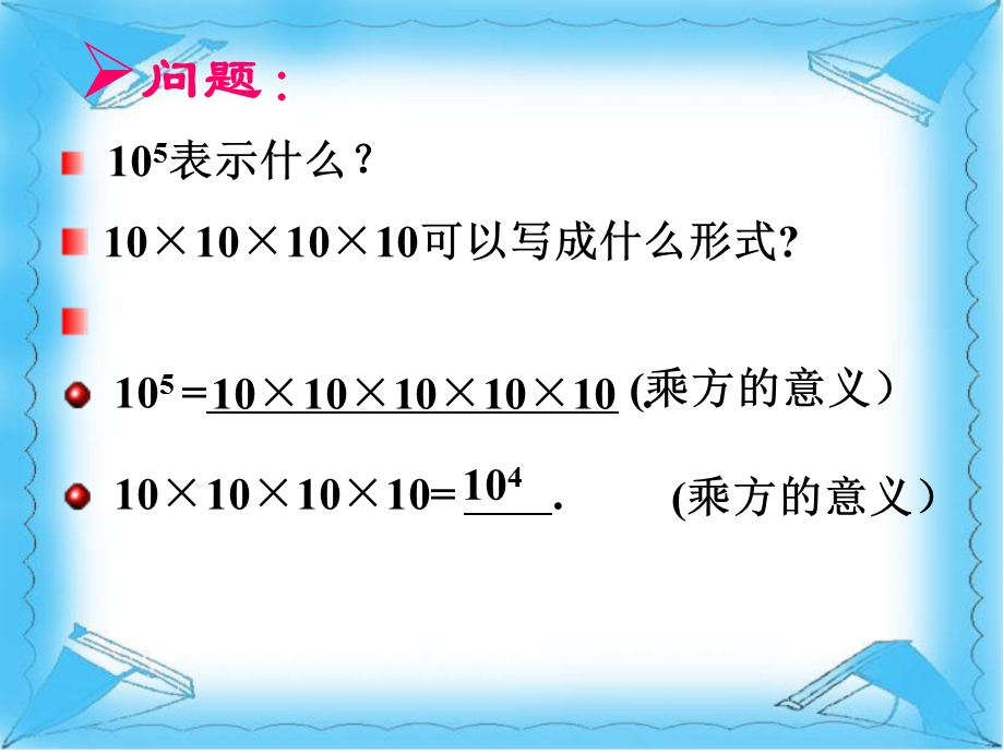 同底数幂的乘法1全面版ppt课件.ppt_第3页