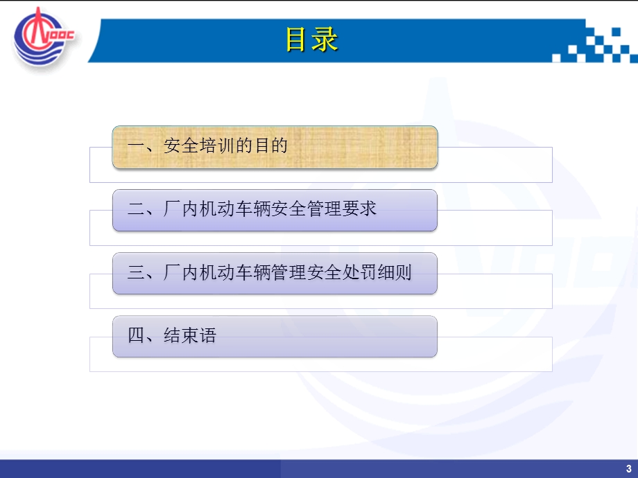 厂内机动车辆安全教育培训ppt课件.ppt_第3页