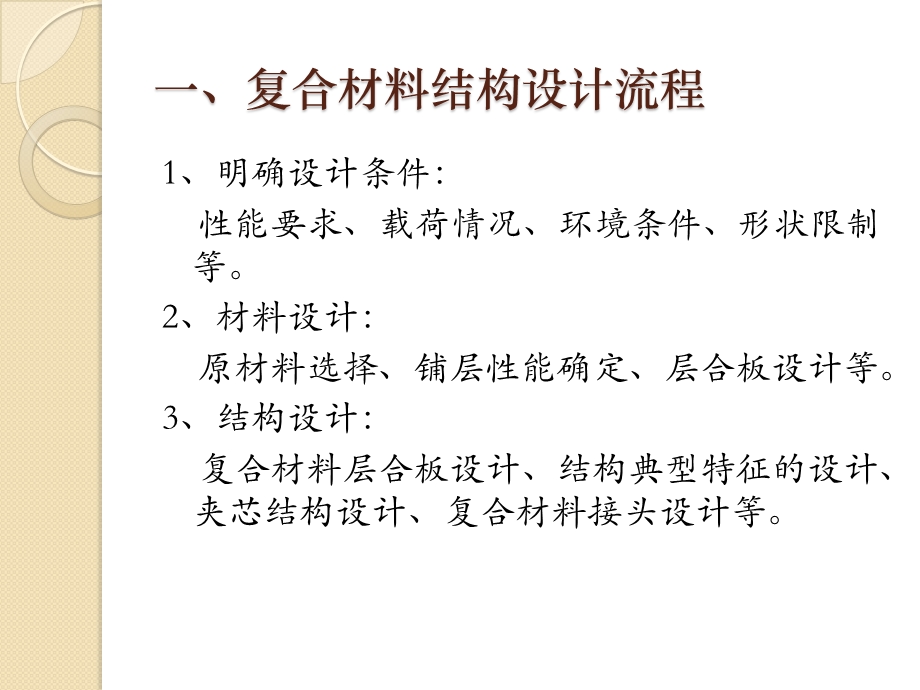 复合材料结构设计、分析与力学性能测试ppt课件.ppt_第3页