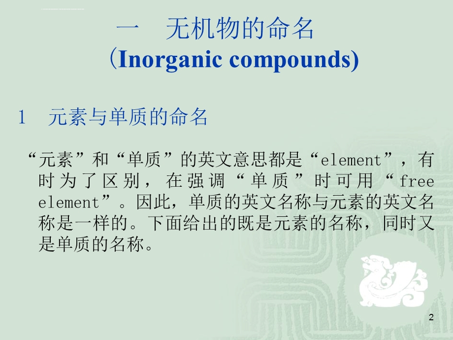 化学专业英语 化合物的命名ppt课件.ppt_第2页