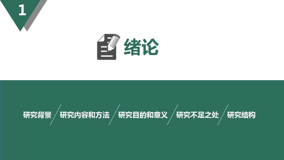 北京理工大学答辩模板ppt课件.pptx_第3页