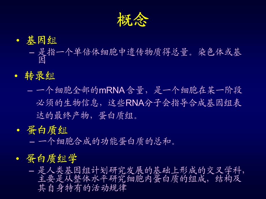 基因组转录组和蛋白组ppt课件.pptx_第2页