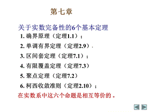 哈工大第二学期数学分析知识点总结ppt课件.ppt