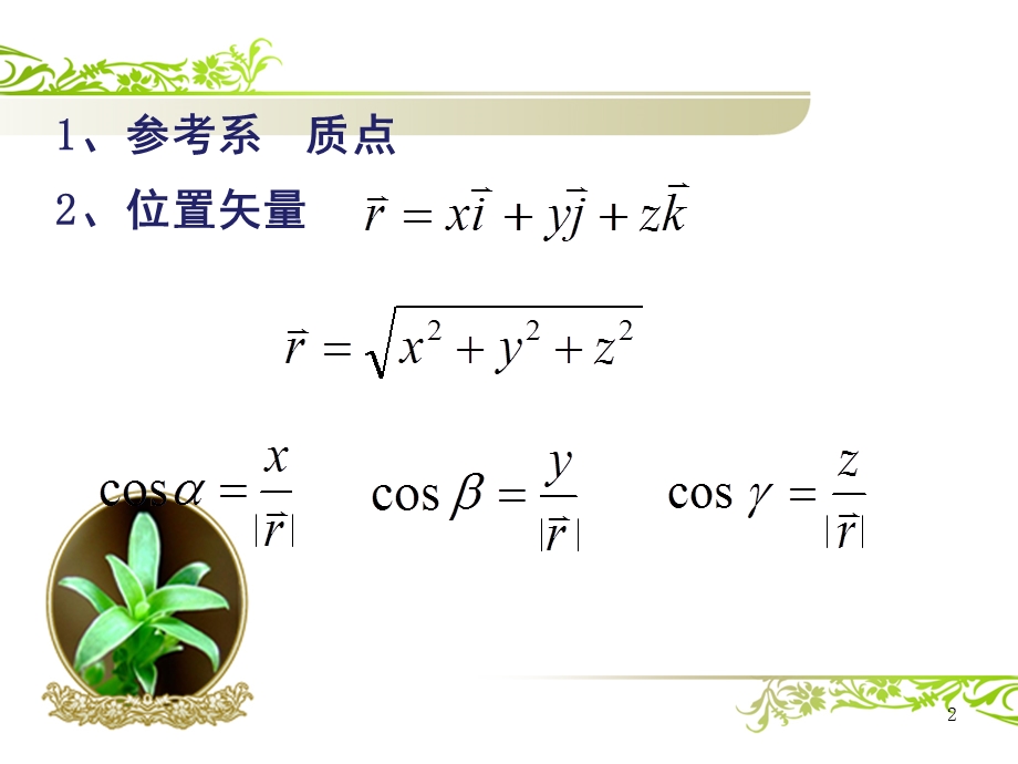 大学物理1期末复习总结ppt课件.pptx_第2页