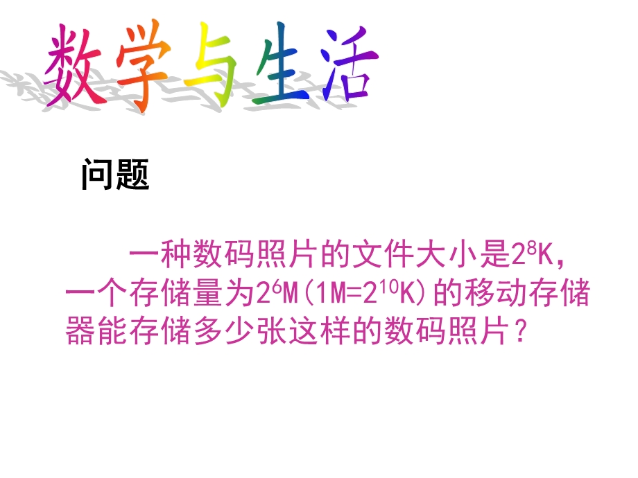 同底数幂的除法 ppt课件.ppt_第2页