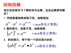 同底数幂的除法 ppt课件.ppt