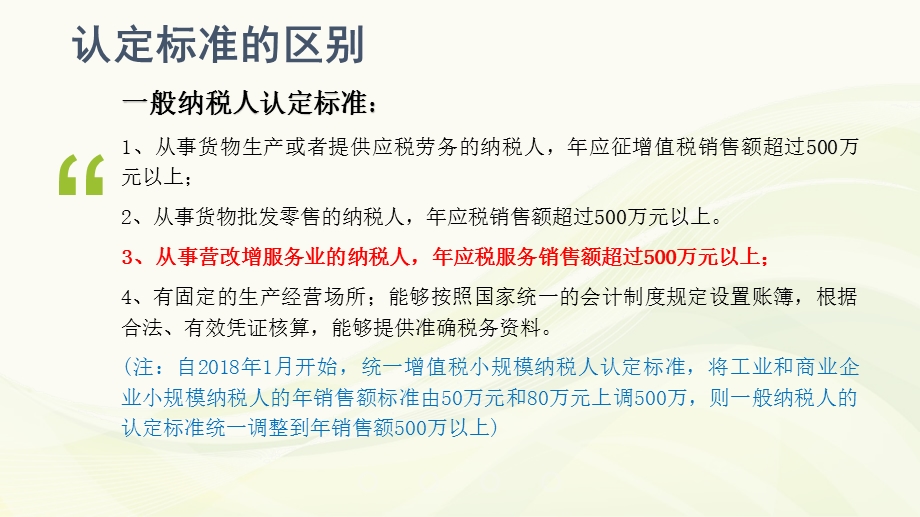 培训ppt课件 小规模纳税人与一般纳税人区别.pptx_第2页