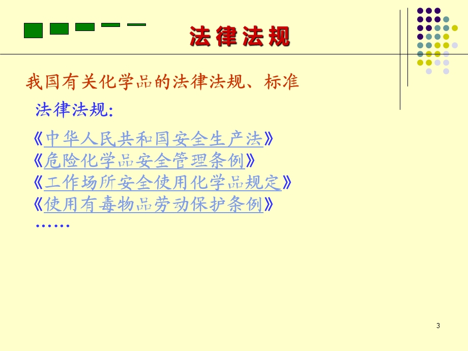 危险化学品培训 ppt课件.ppt_第3页