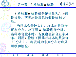 医学统计学t检验和u检验ppt课件.ppt