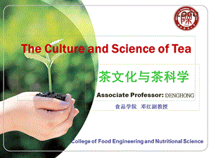 大学《茶与茶文化》PPT课件.ppt