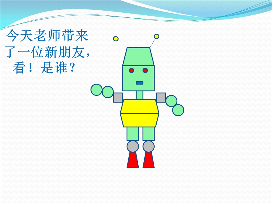 大班数学《有趣的图形》ppt课件.ppt_第2页