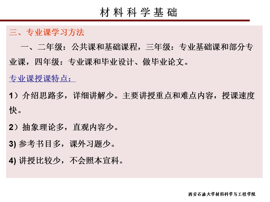 原子结构与键合 东华ppt课件.ppt_第2页