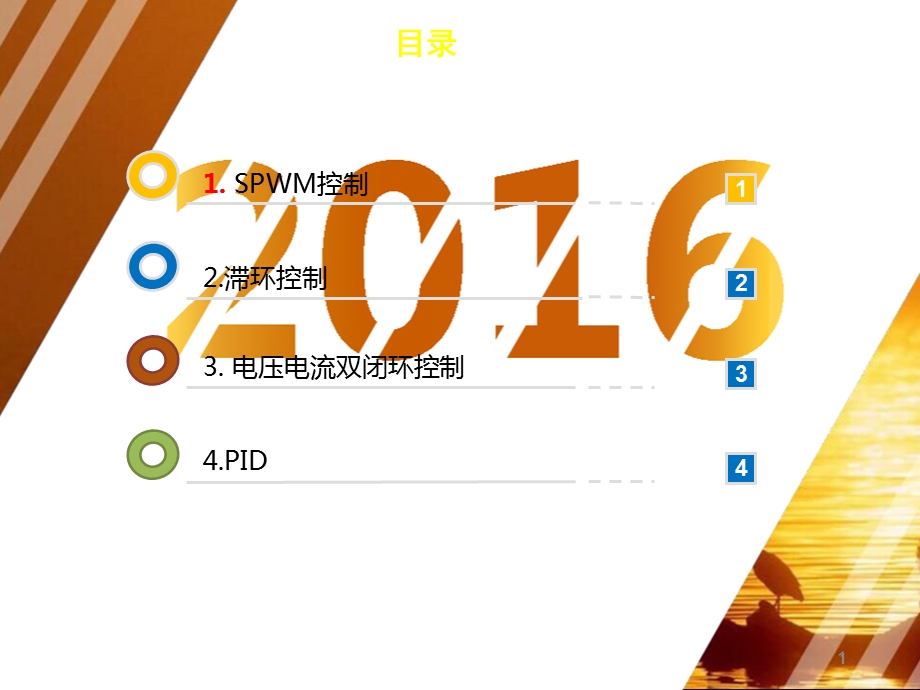 单相全桥逆变器控制技术基础ppt课件.ppt_第2页