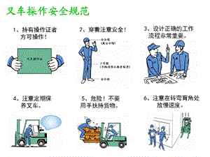 叉车操作注意事项ppt课件.ppt