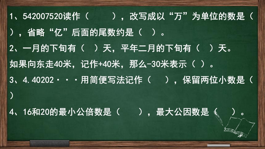 北师大版数学六年级总复习一数与代数ppt课件.pptx_第2页