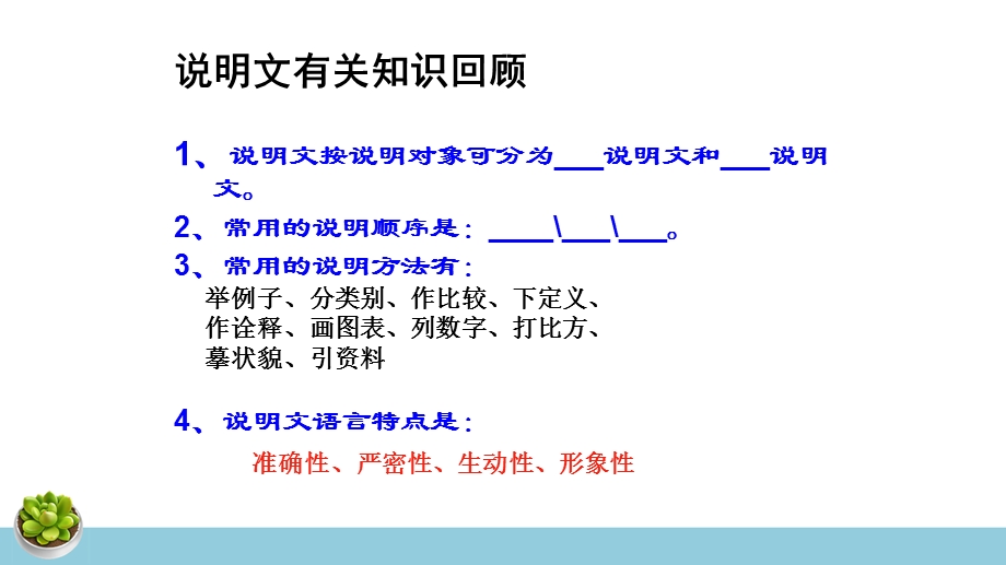 大自然的语言说明方法ppt课件.pptx_第3页