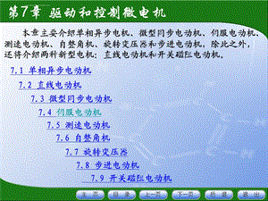 单相异步电动机控制及优缺点分解ppt课件.ppt