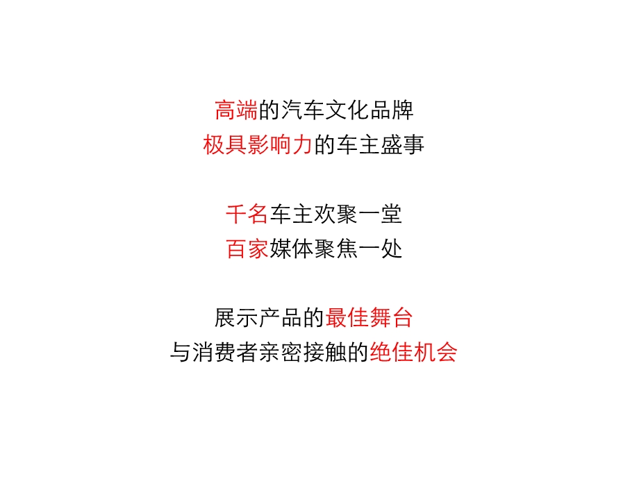 大型自驾游活动策划方案ppt课件.ppt_第2页