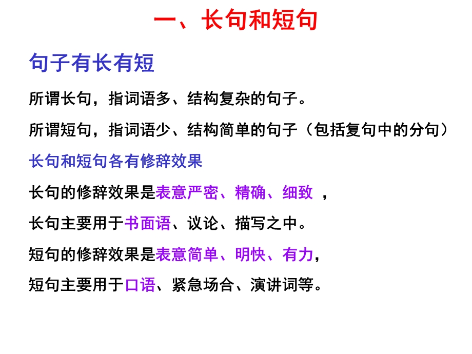 句式变换ppt课件.ppt_第3页